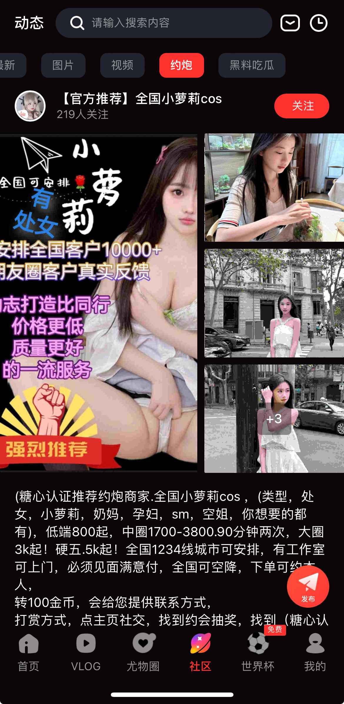 糖心vlog社区社交互动板块