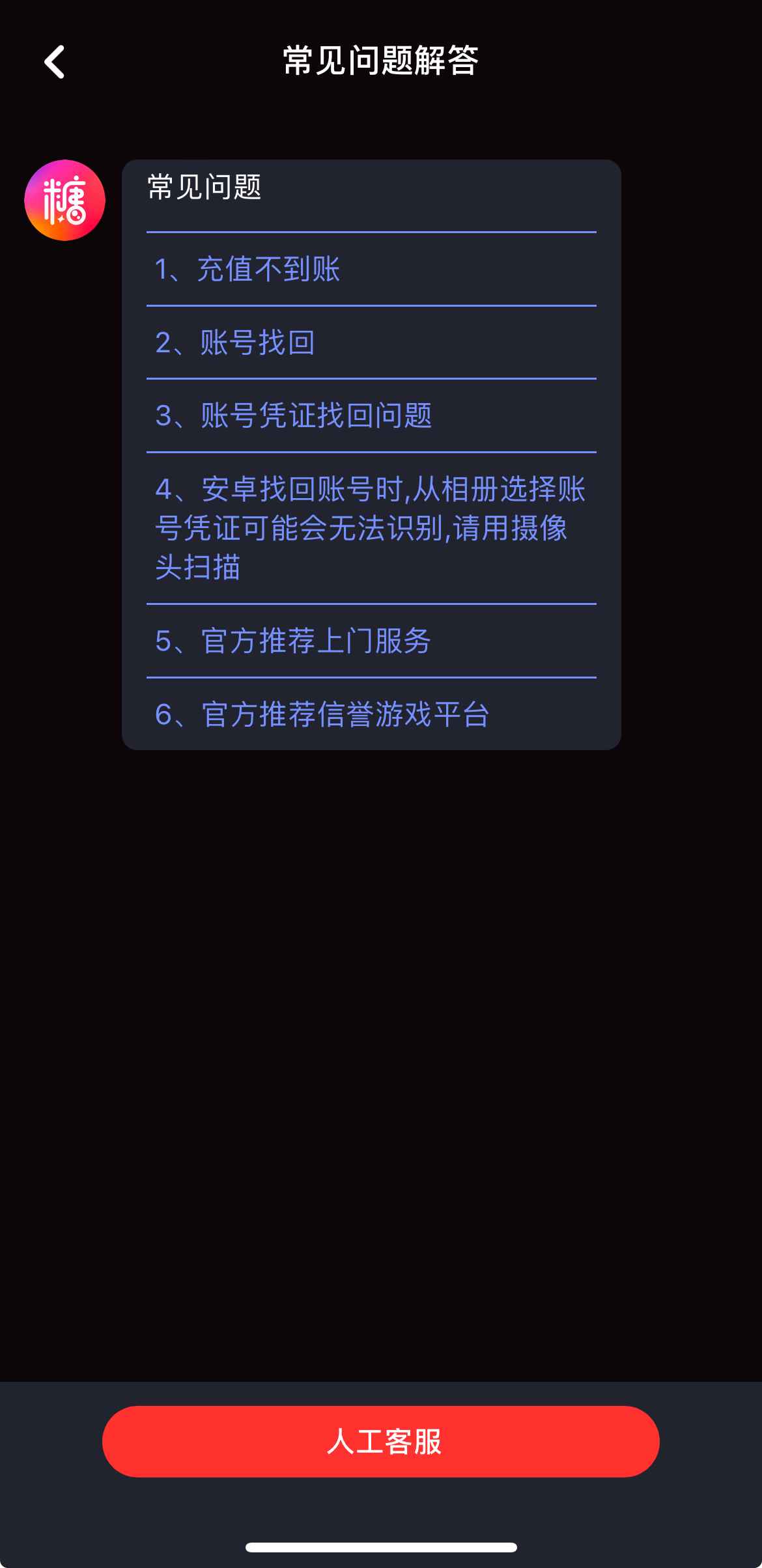 糖心vlog人工客服与帮助入口